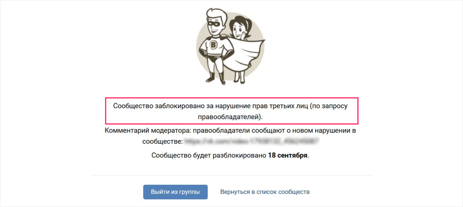 Удаление заблокированной страницы ВКонтакте