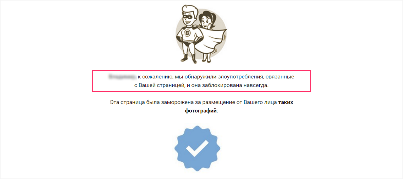 Https dzen ru news rubric quotes 2. Ваша страница заблокирована ВК. Страница заблокирована навсегда. Блокировка страницы ВК. Ваша страница была заблокирована.