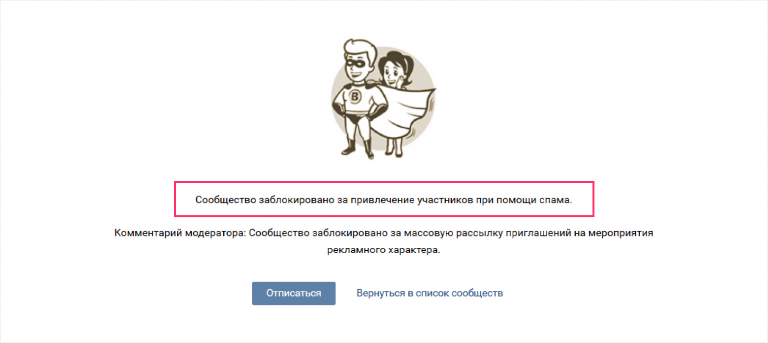 Заблокировали страницу за нарушение правил сайта