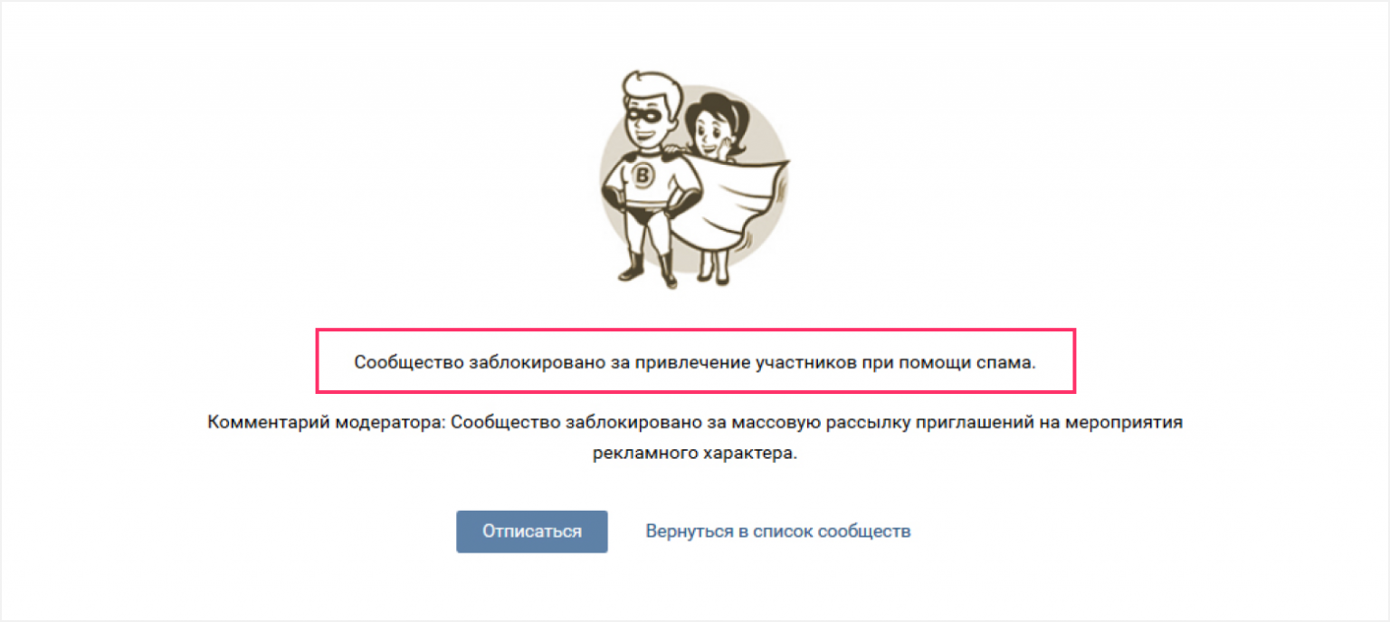 Сколько нужно жалоб чтобы заблокировали вк