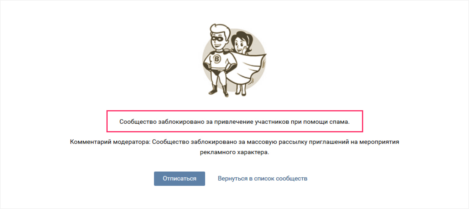 Почему ВКонтакте банит страницы