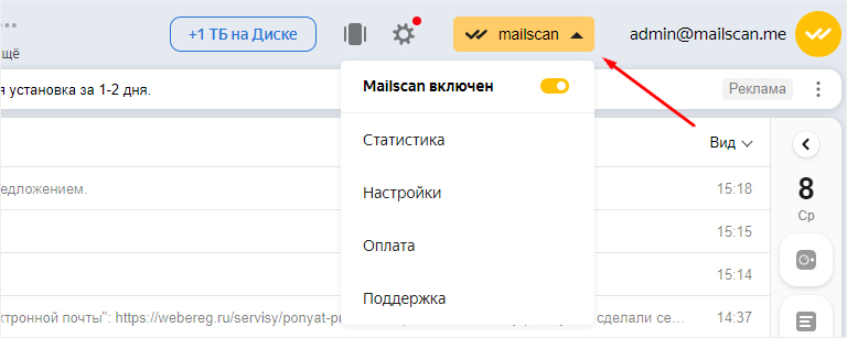 Mailscan - отследить прочитано ли письмо